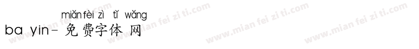 ba yin字体转换